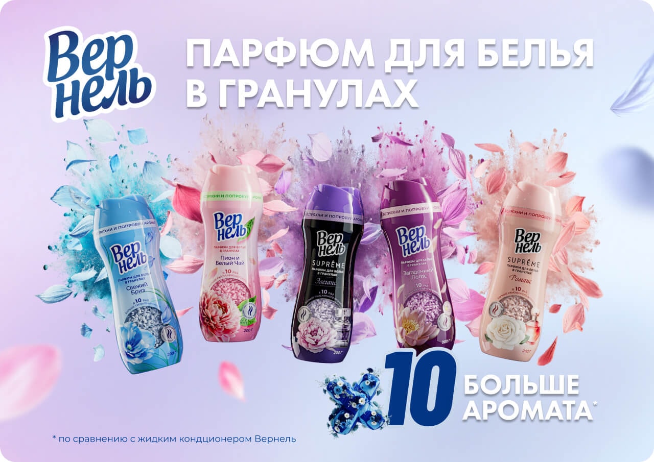 Парфюм для белья в гранулах