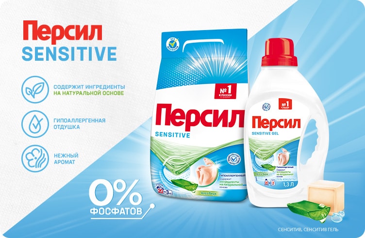 Персил Sensitive