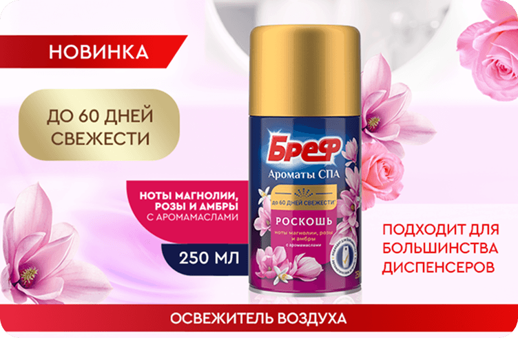 Бреф Ароматы СПА