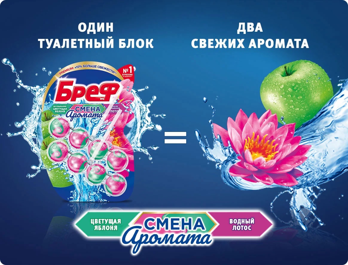 Бреф Смена аромата