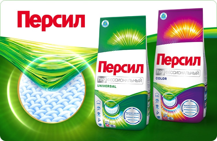 Персил Профессиональный