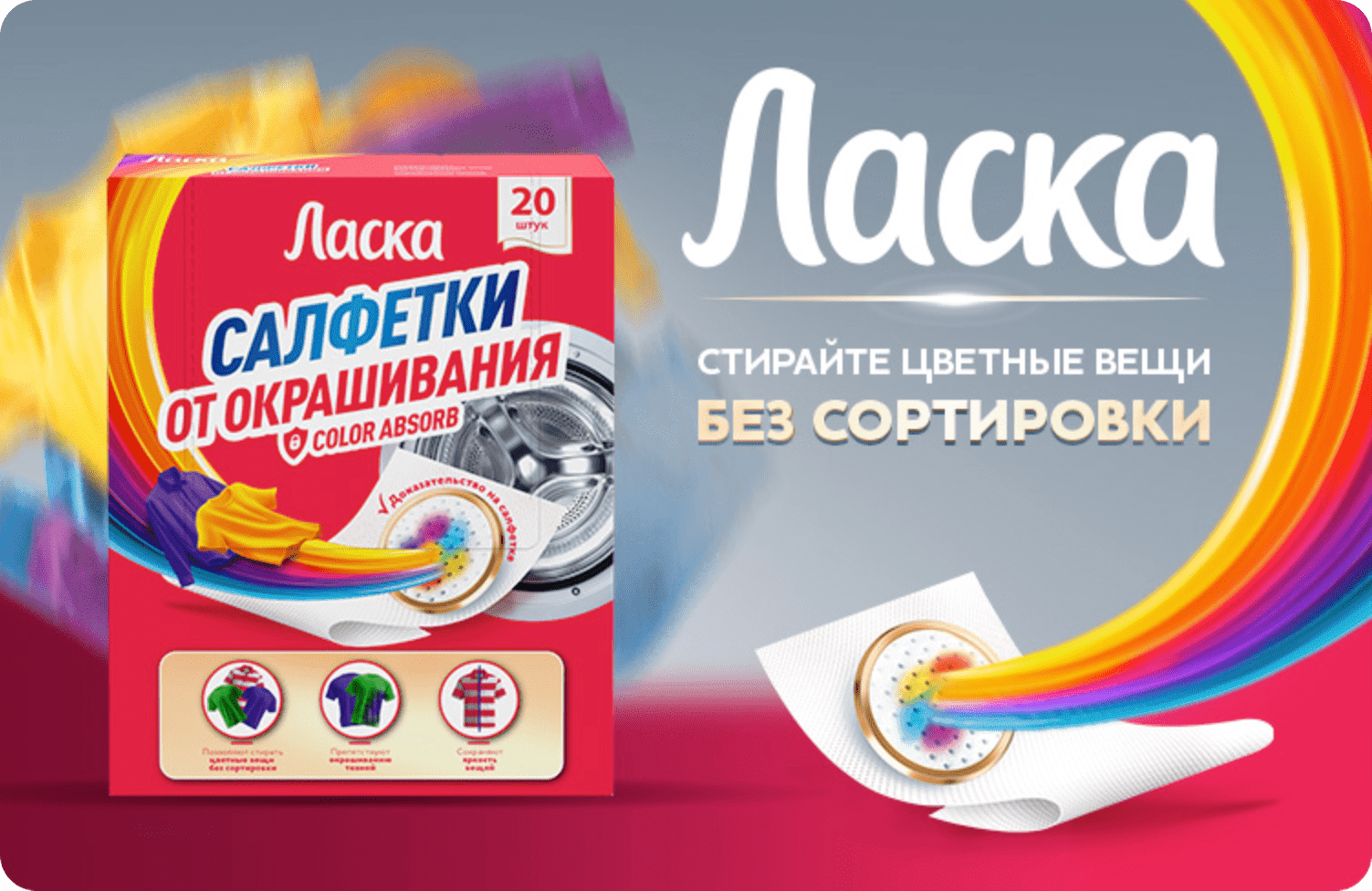 Ласка Cалфетки от окрашивания