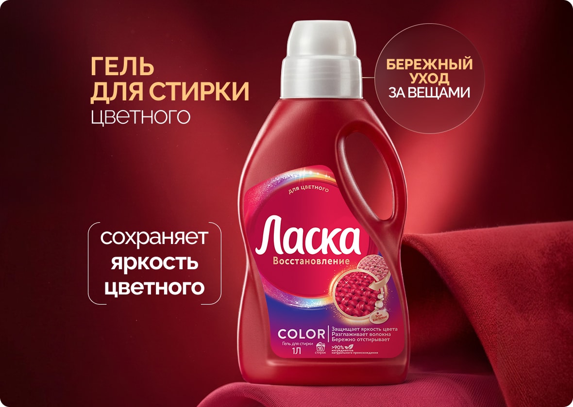 Ласка восстановление Color