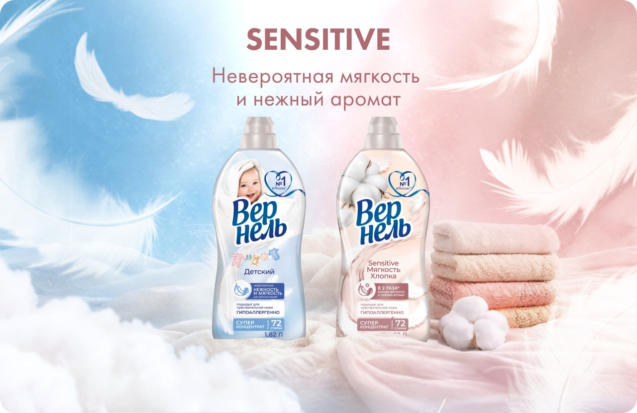 Вернель Sensitiveдля чувствительной кожи