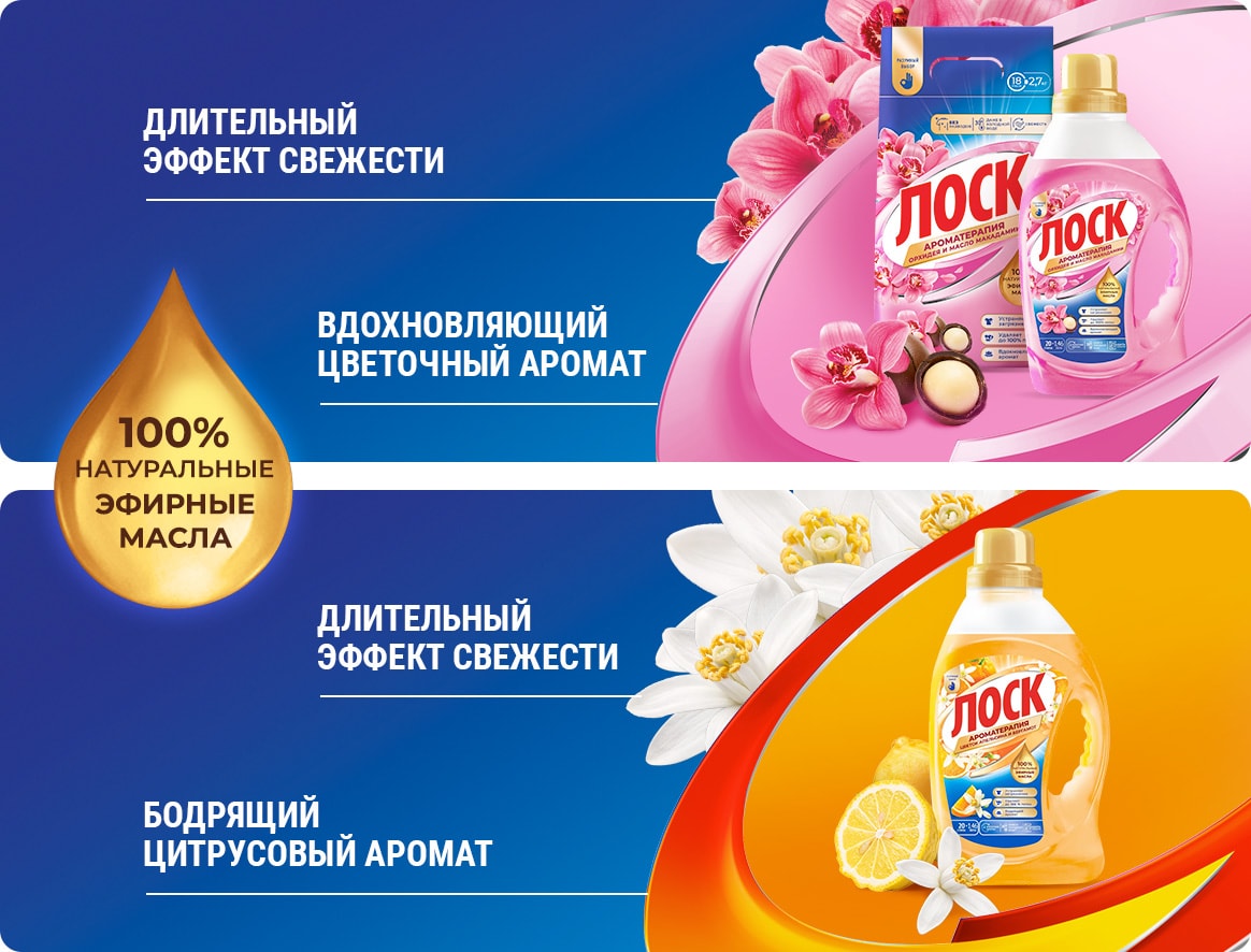 ЛОСК Ароматерапия