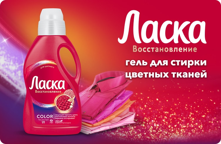 Ласка Восстановление Color