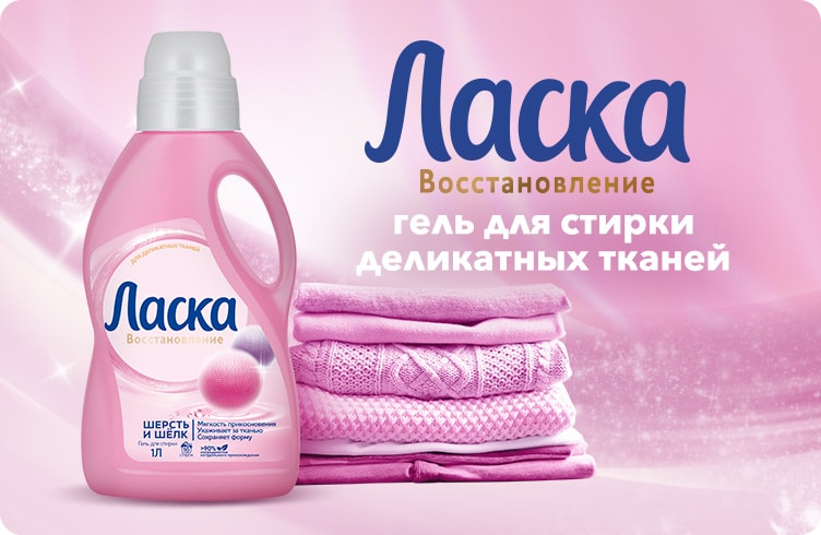 Ласка Восстановление Шерсть и Шёлк
