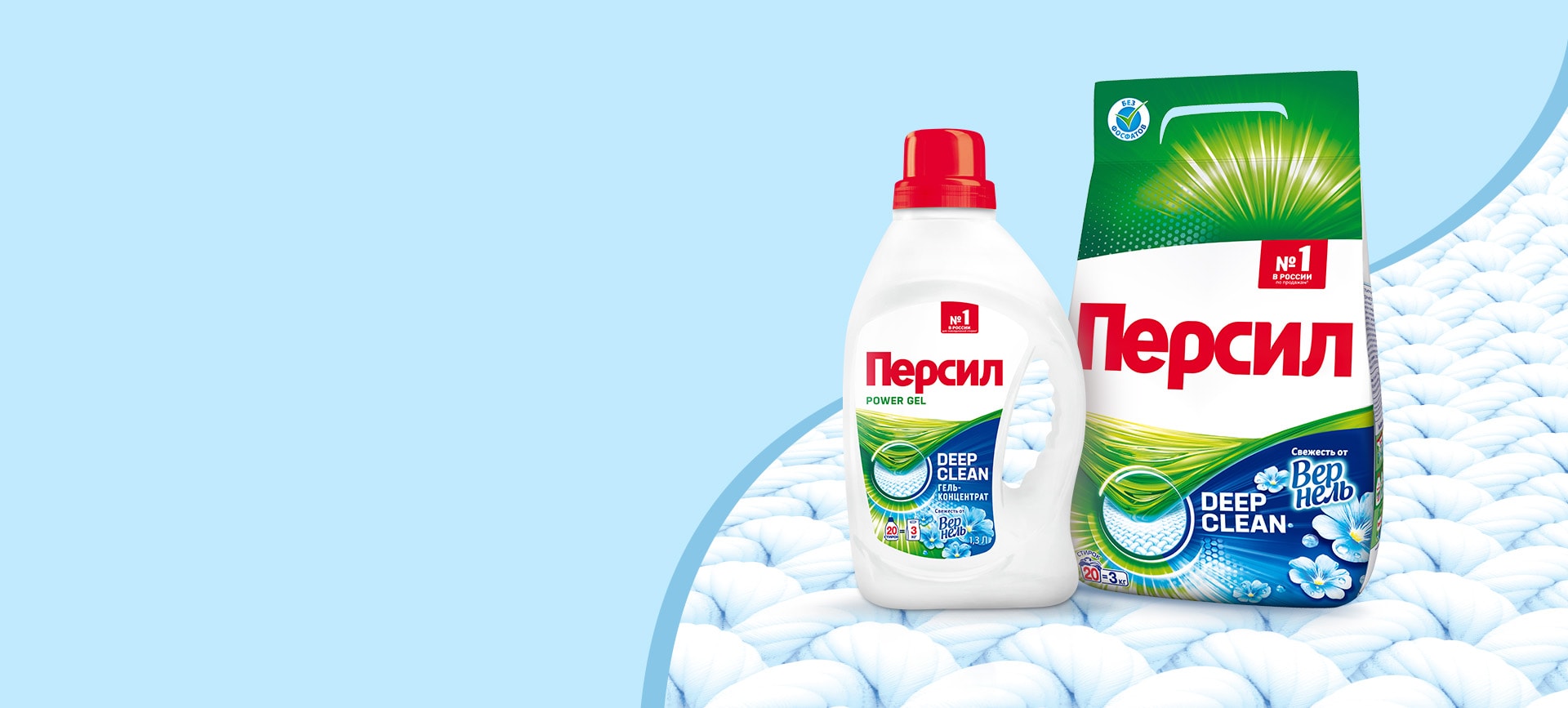 Персил Свежесть от Вернель