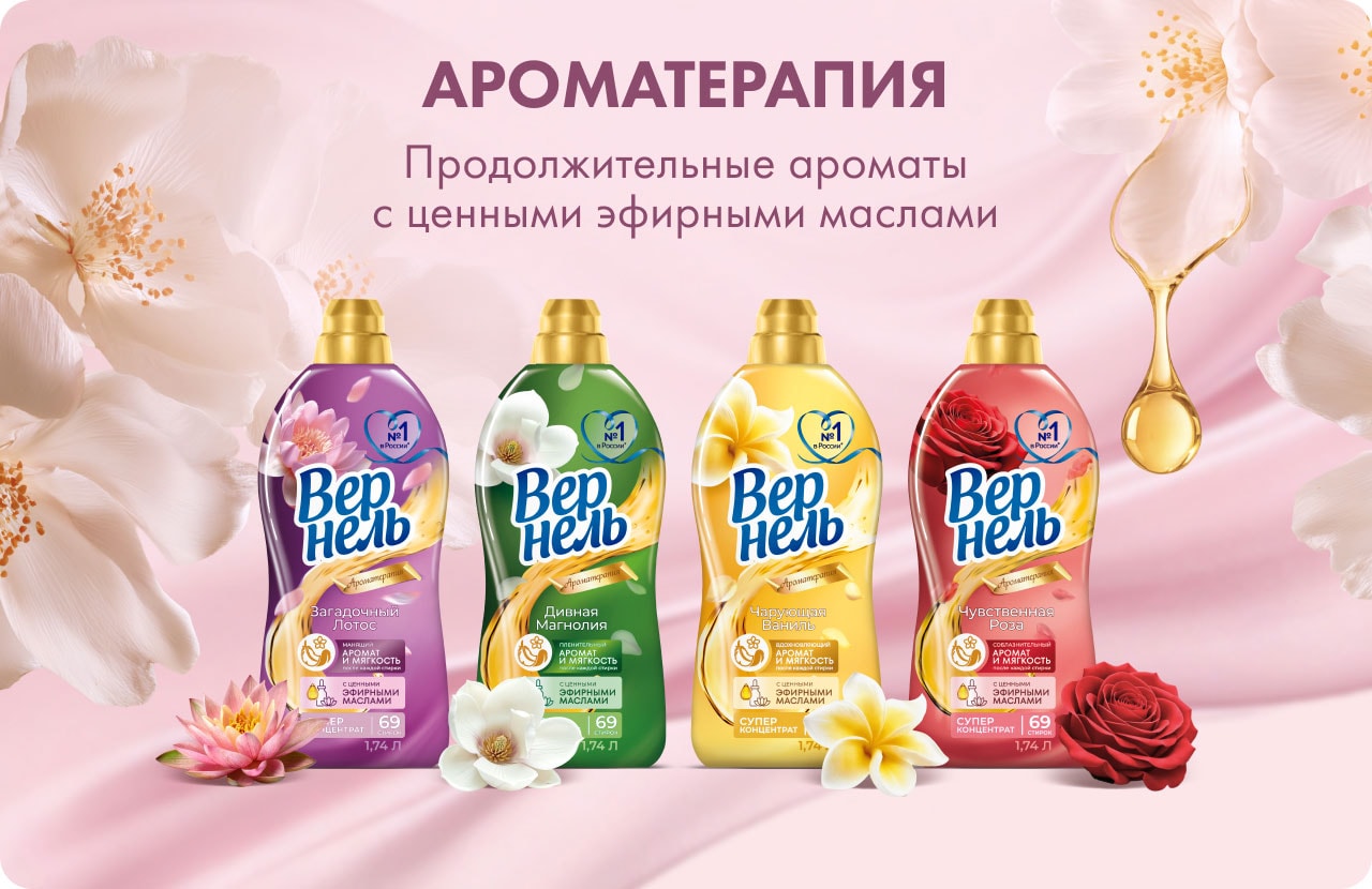 Вернель Ароматерапияс эфирными маслами