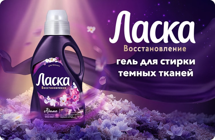 Ласка Восстановление для Темного