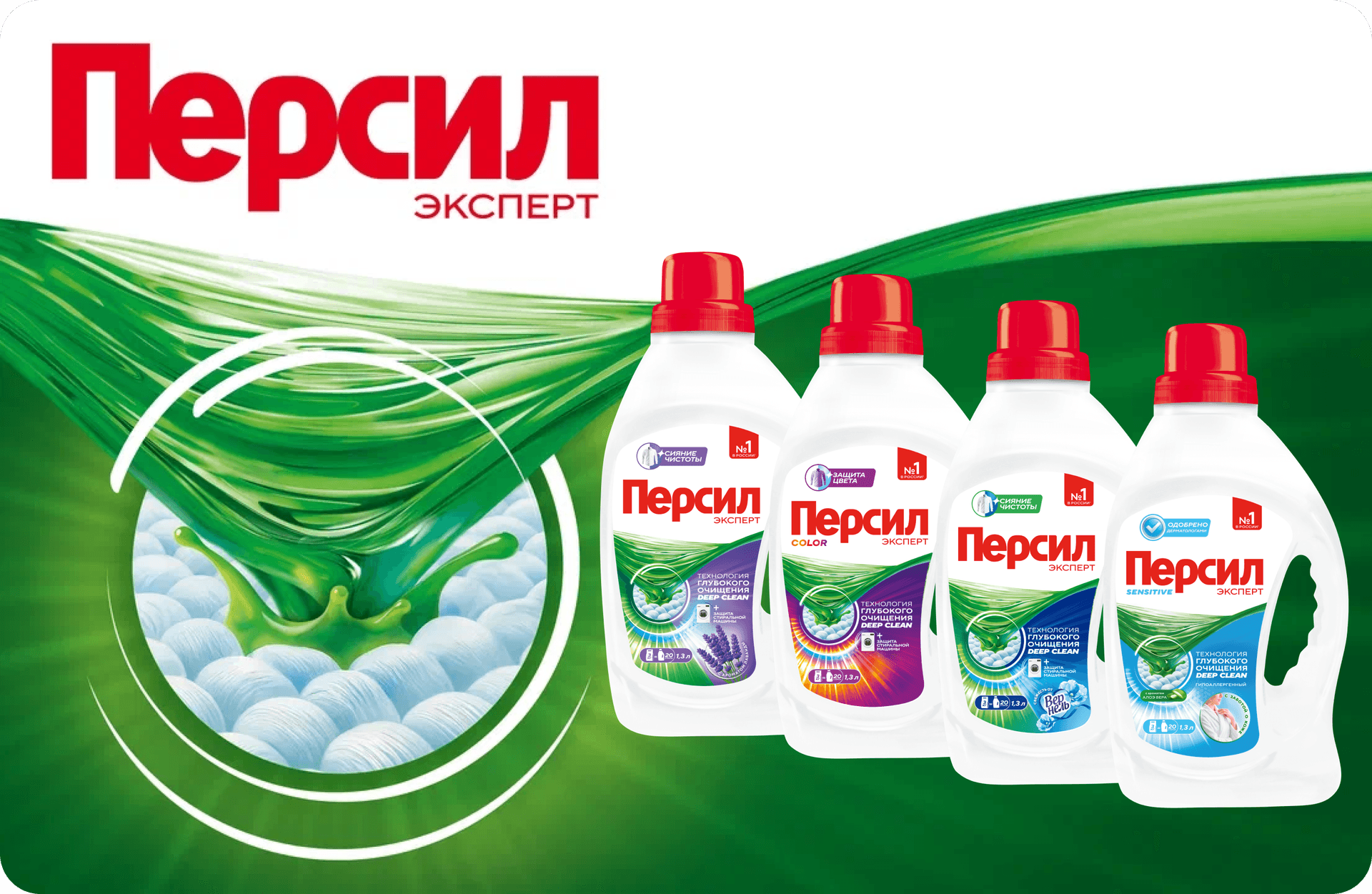Гели Персил