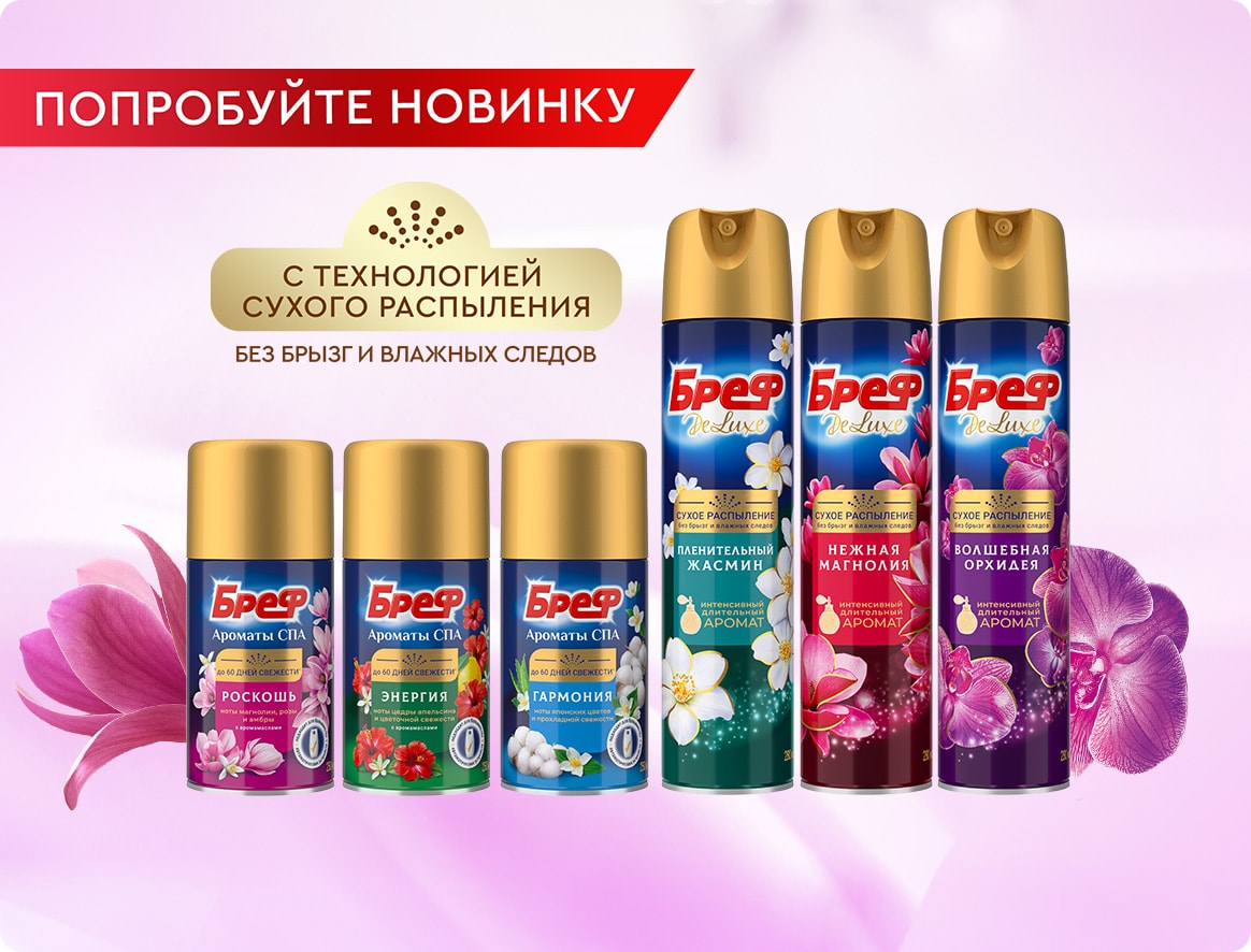 Окружите себя ароматами любимого бренда