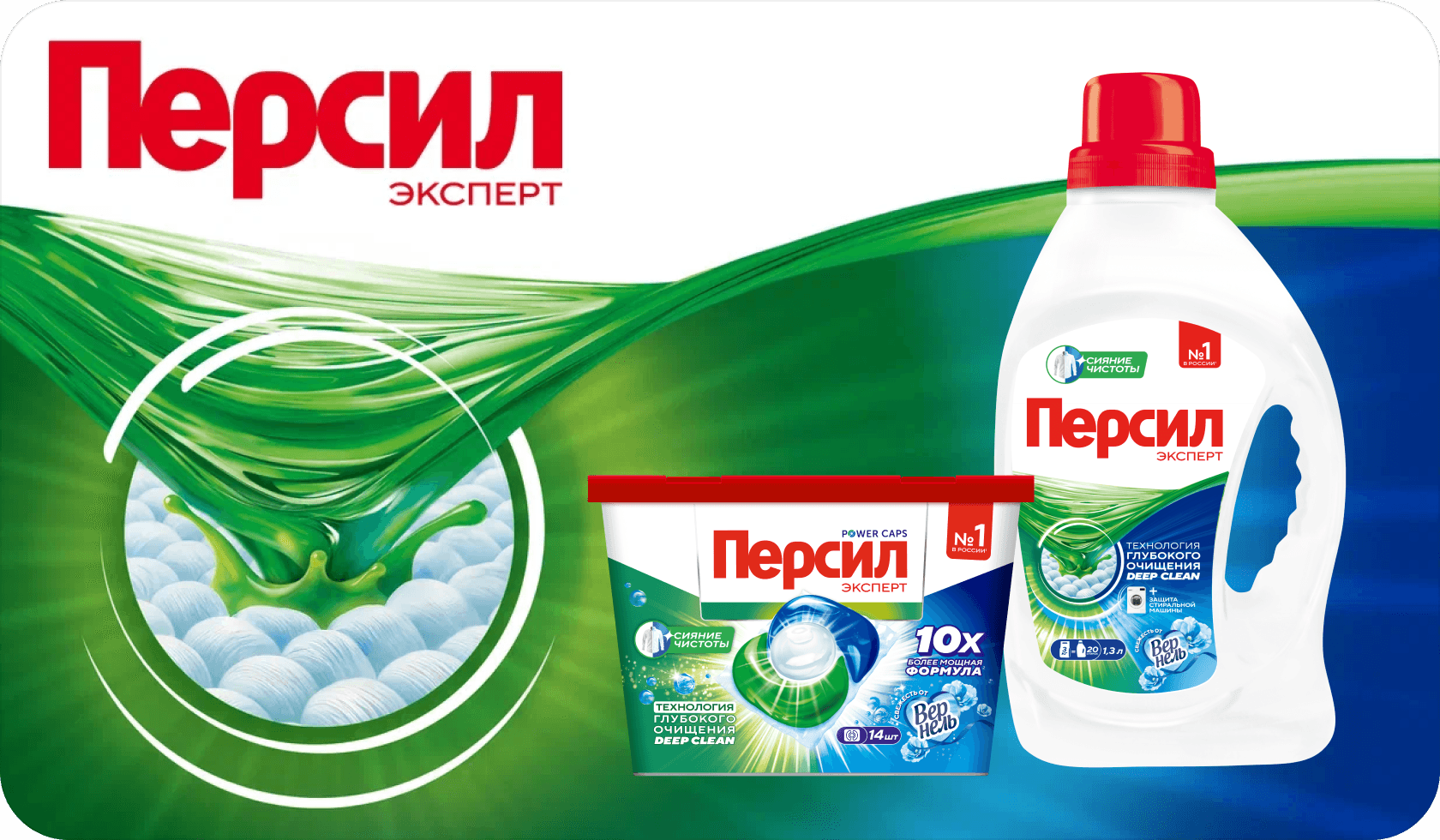 Свежесть от Вернель
