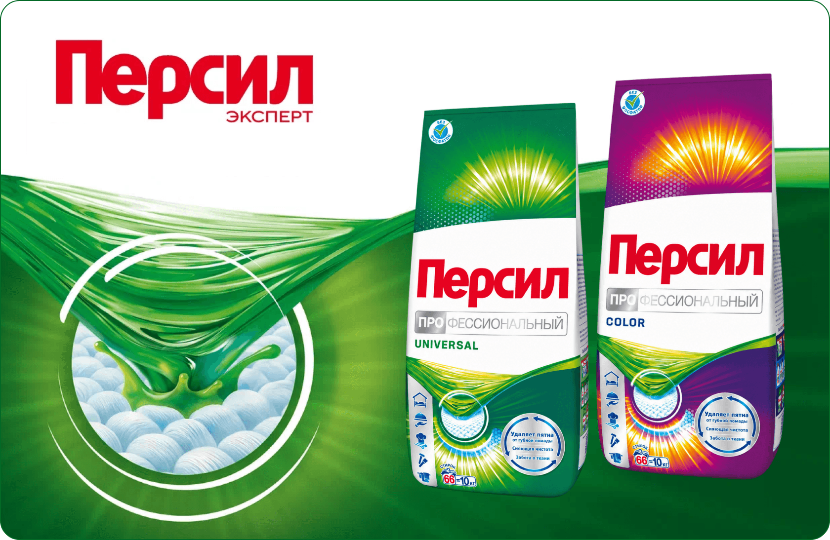 Персил Профессиональный