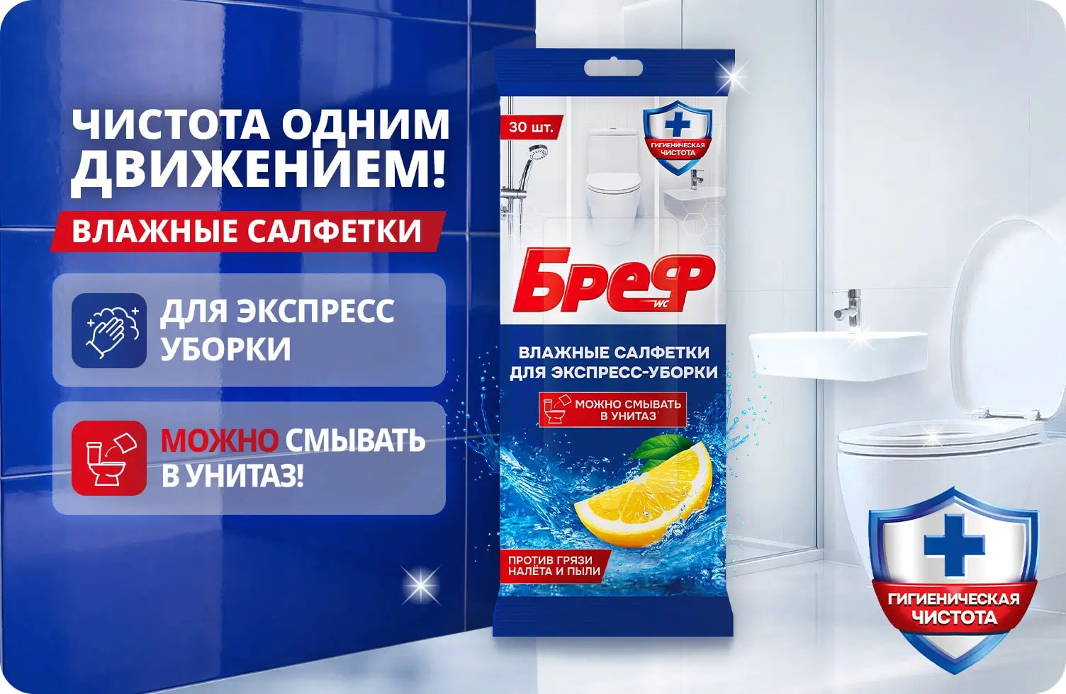 Салфетки Бреф