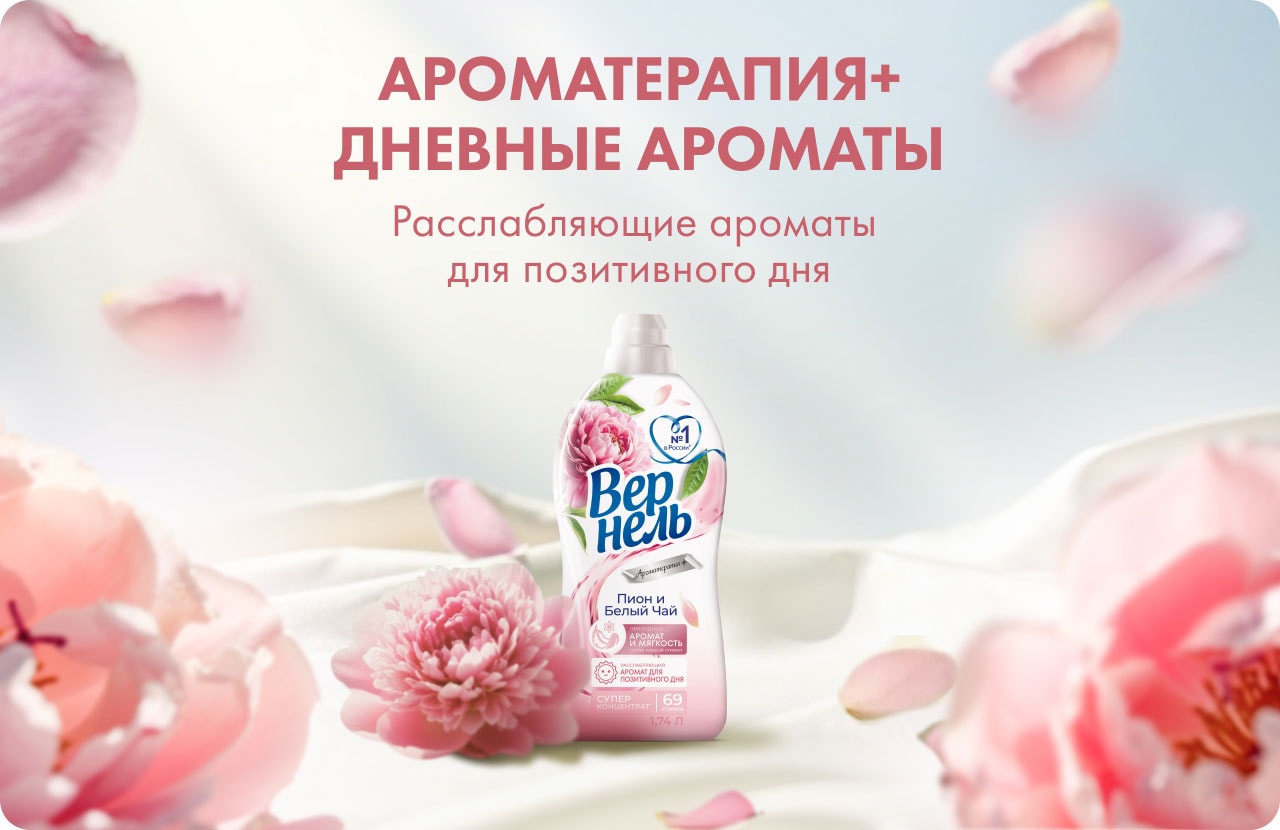 Вернель Ароматерапия+Расслабляющие дневные ароматы