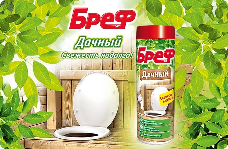 Бреф Дачный