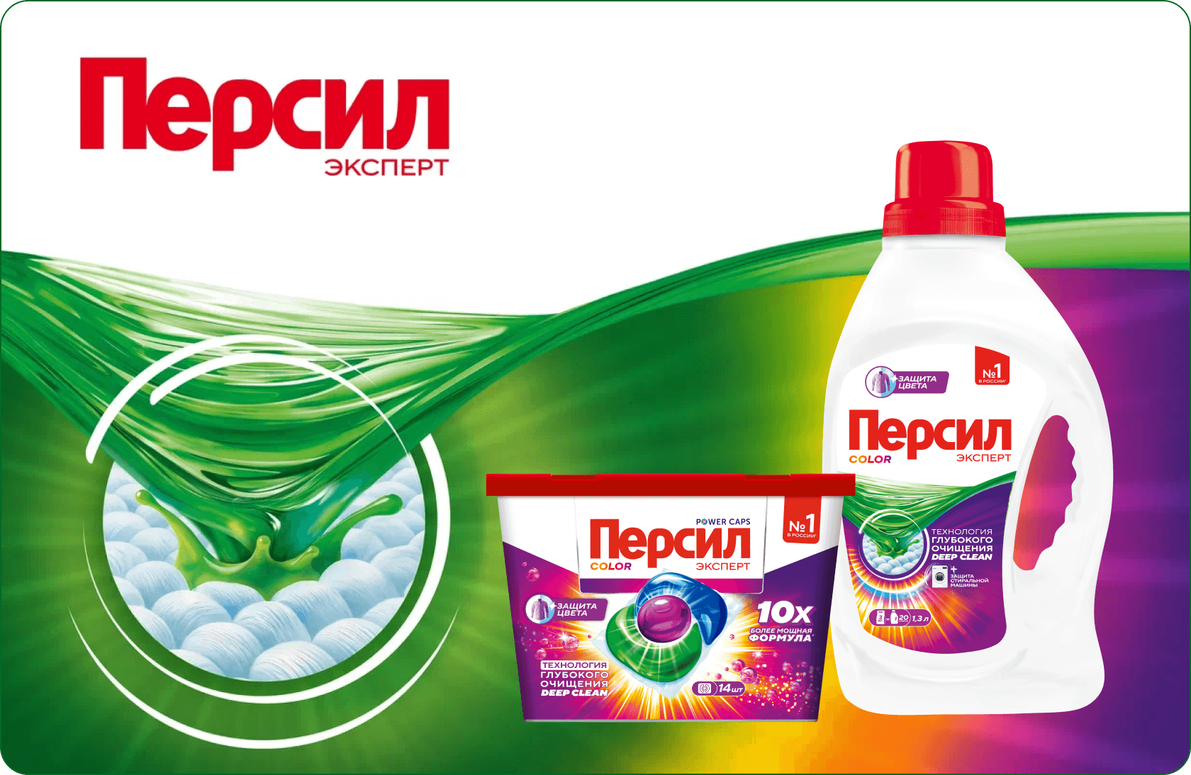 Персил Color