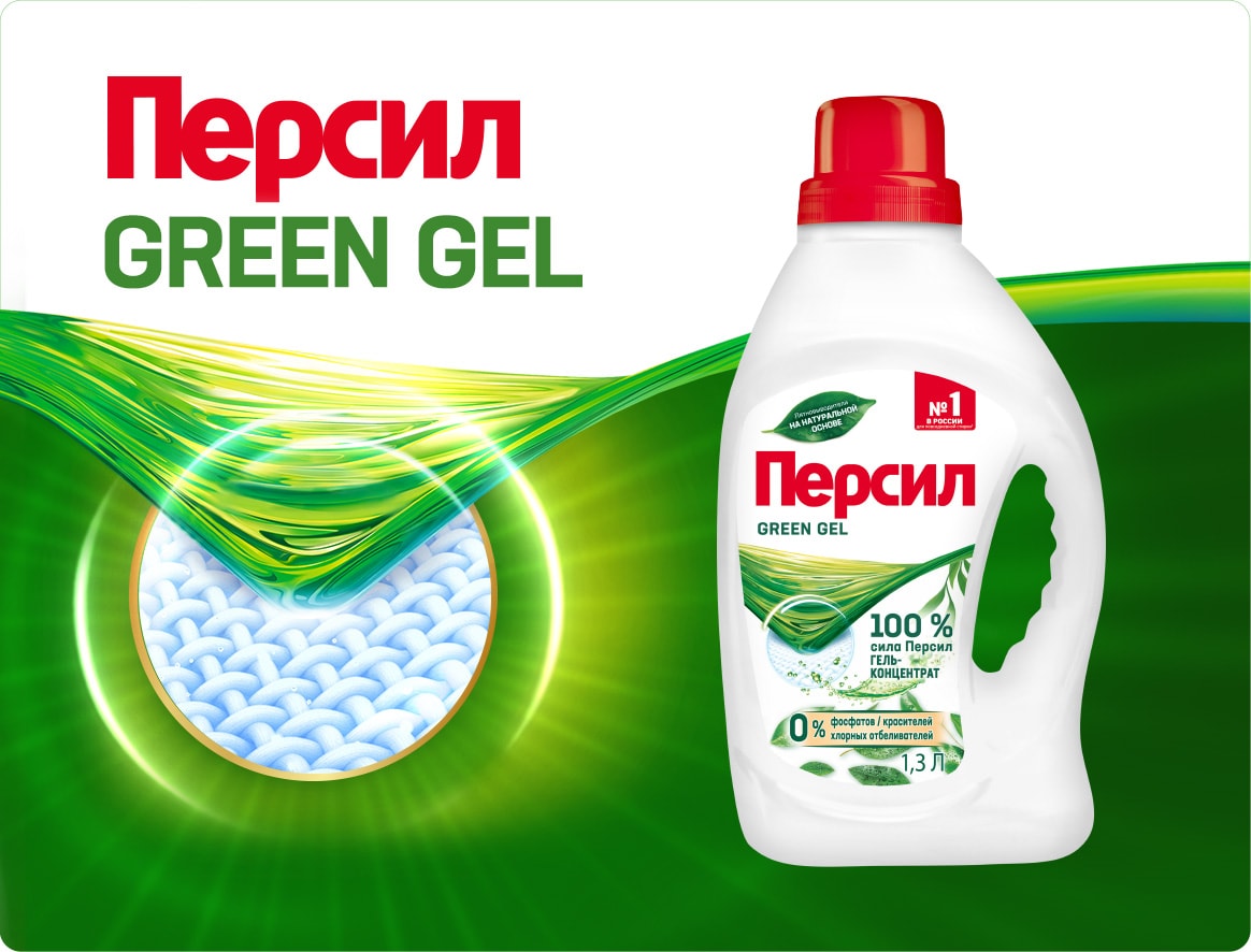 Персил Green