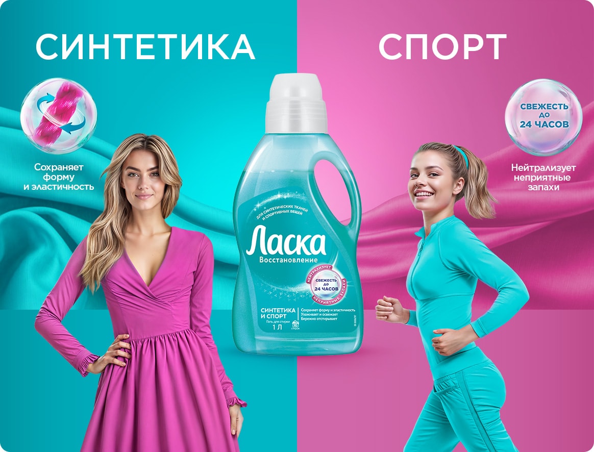 Ласка Восстановление Синтетика и Спорт