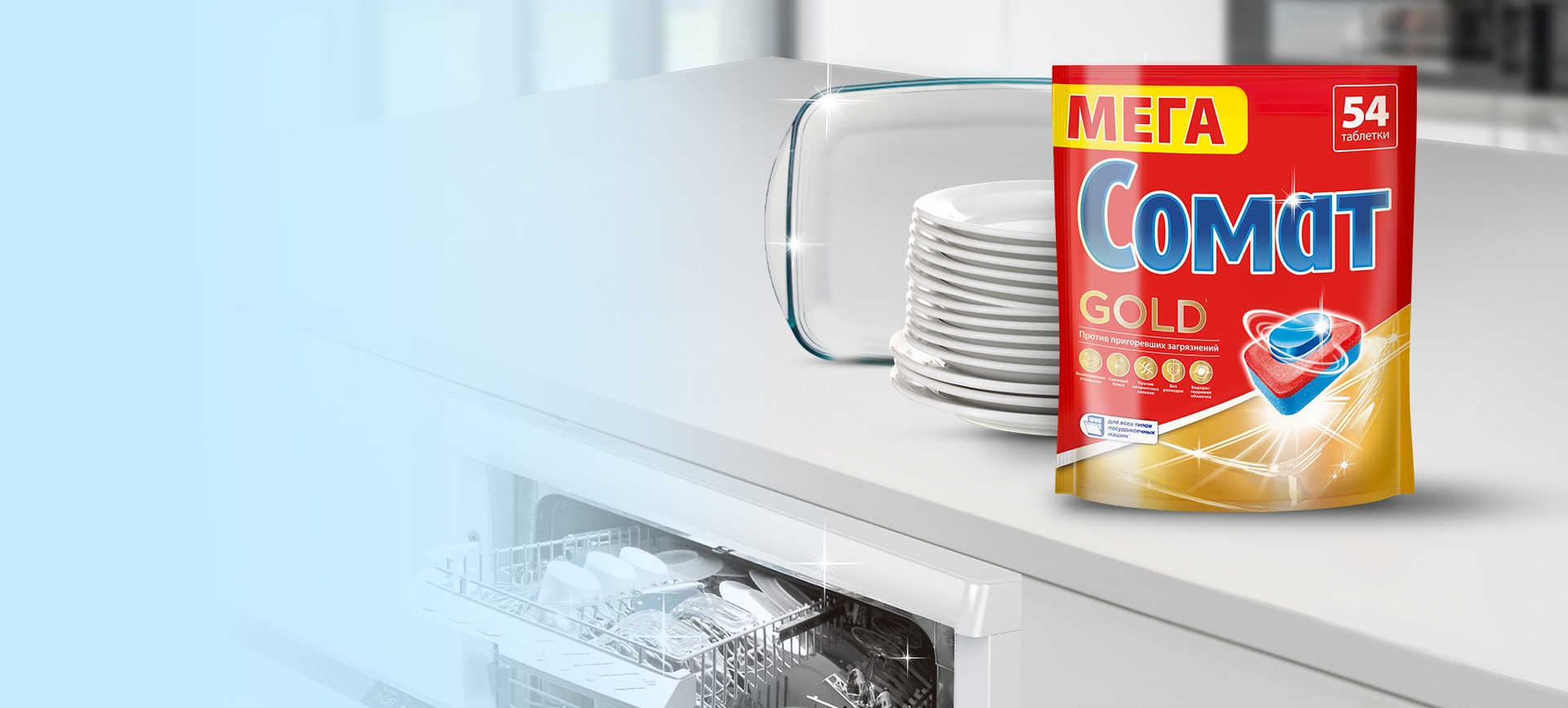 Сомат Gold — наш №1 против пригоревших загрязнений