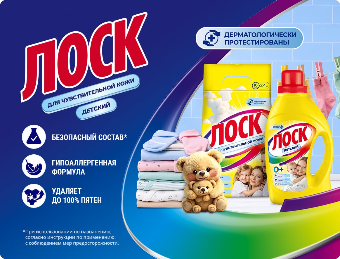 ЛОСК Детский и Для чувствительной кожи