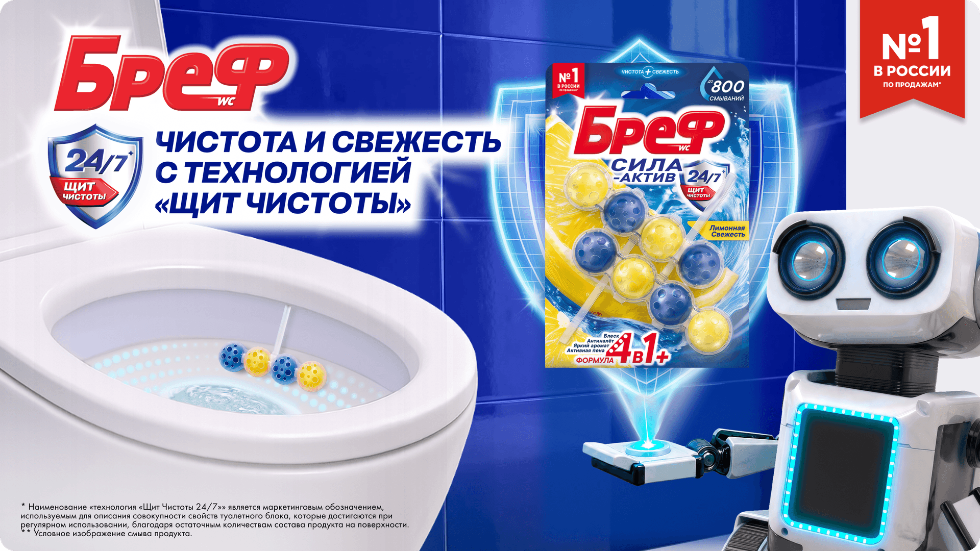 Бреф Сила-Актив «Щит Чистоты 24/7»