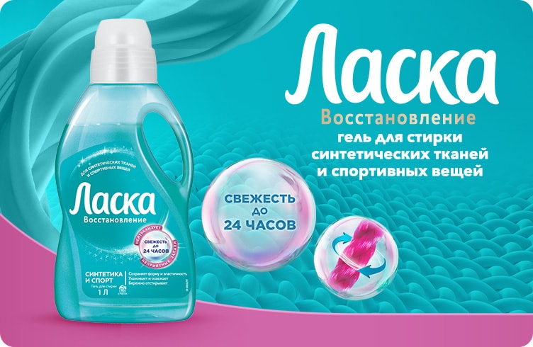 Ласка Восстановление Синтетика и Спорт