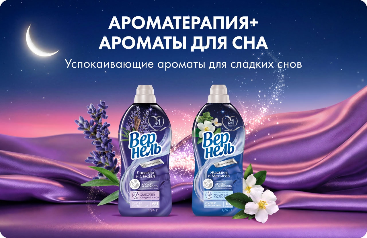 Вернель Ароматерапия+Успокаивающие ароматы для сна