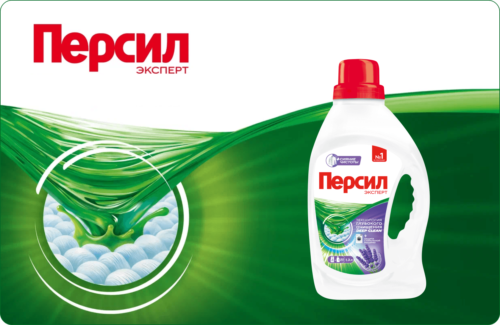Персил Лаванда