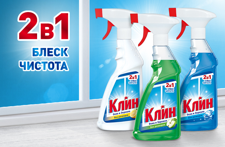 Клин 2в1