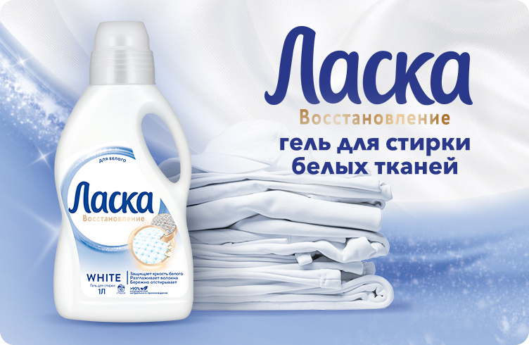 Ласка Восстановление White
