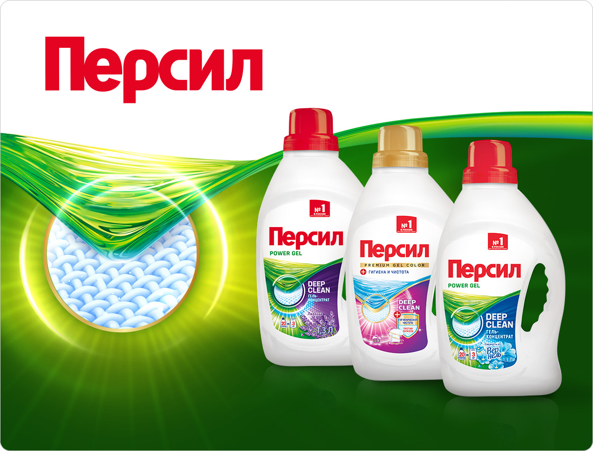 Гели Персил
