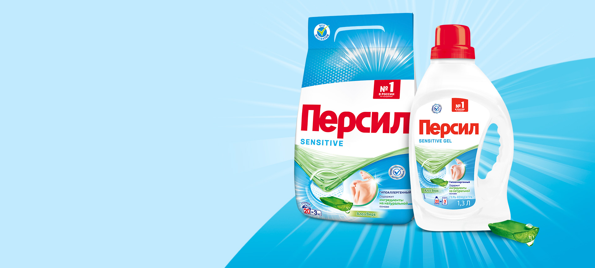 Персил Sensitive