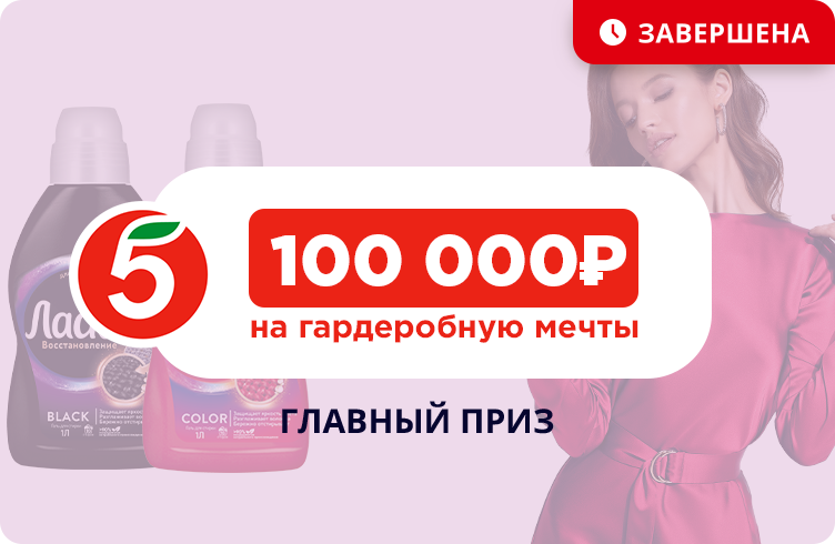 Подарите любимой одежде Ласку
