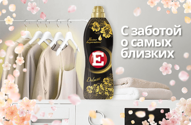 E Делюкс