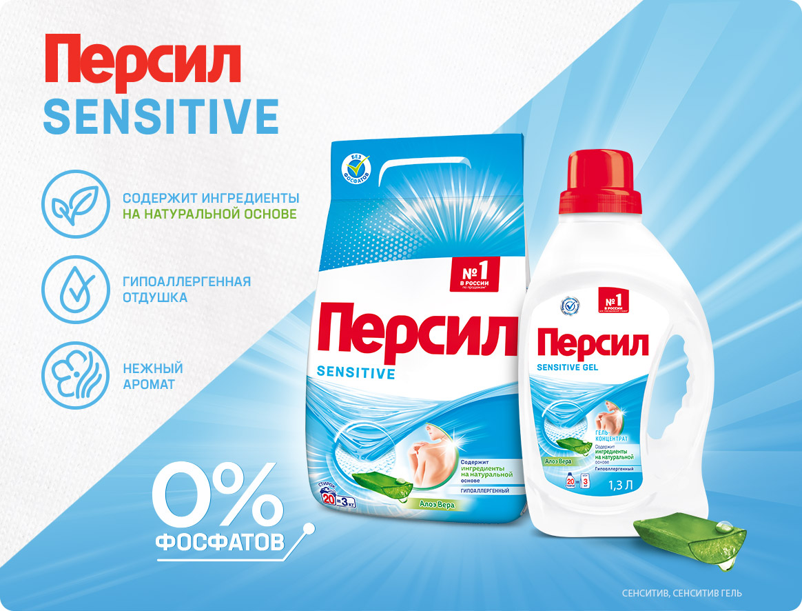 Персил Sensitive