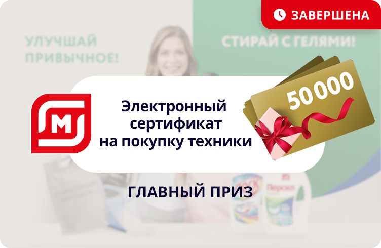 Стирай с гелями, улучшай привычное