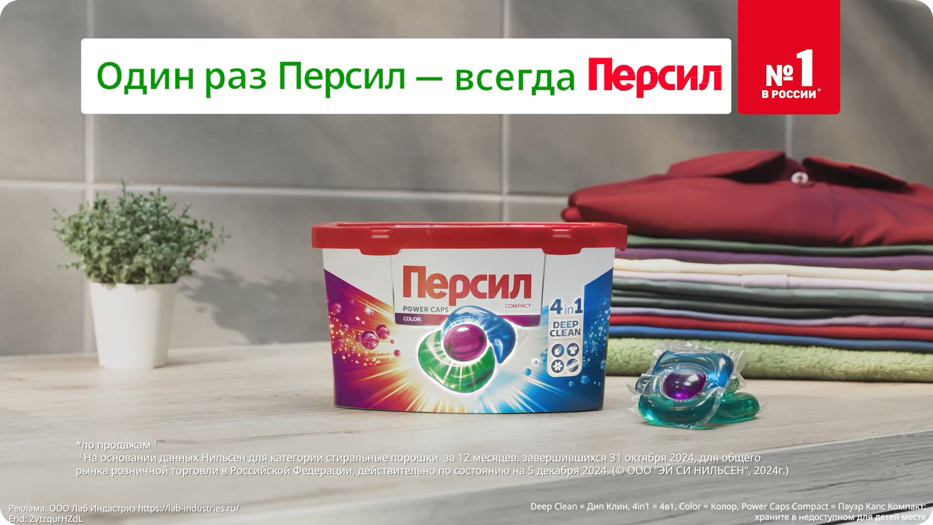 Как правильно пользоваться Капсулами Персил Колор для цветного