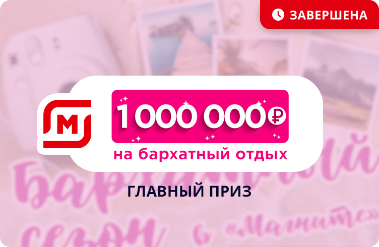 Бархатный сезон