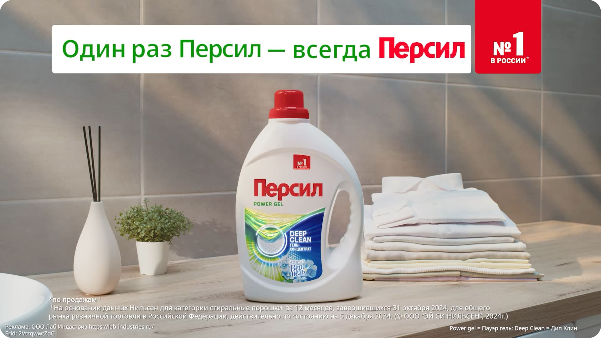 Гель Персил Свежесть от&nbsp;Вернель для белого и&nbsp;светлого