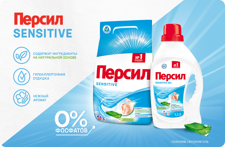 Персил Sensitive