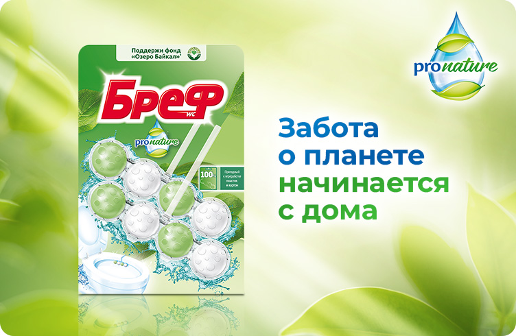 Бреф PRONATURE