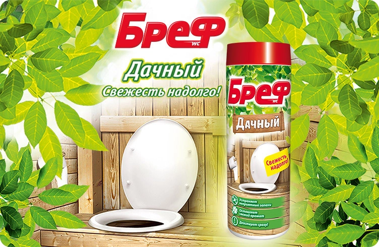 Бреф Дачный