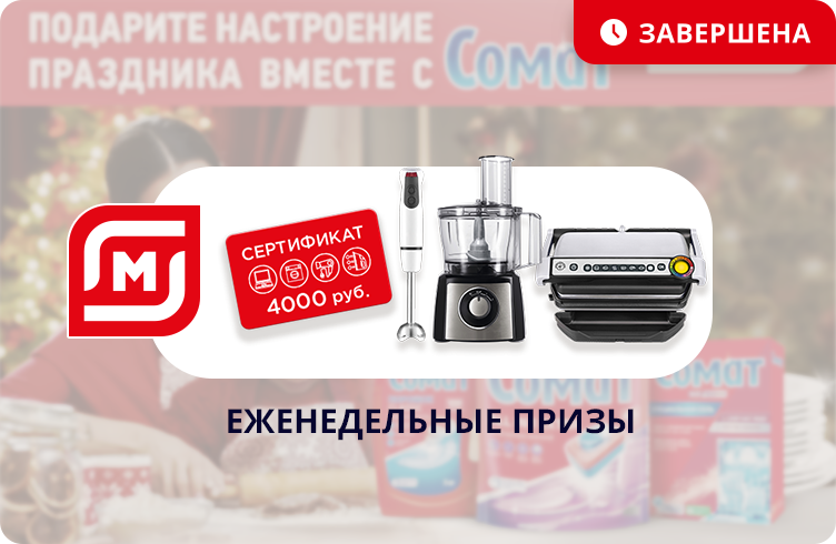 Подарите настроение праздника вместе с Сомат