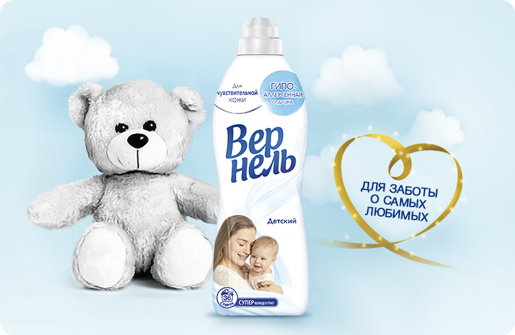 Вернель Детский