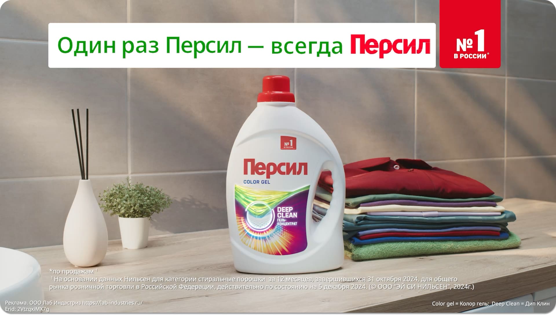 Гель Персил Колор <br>для цветного