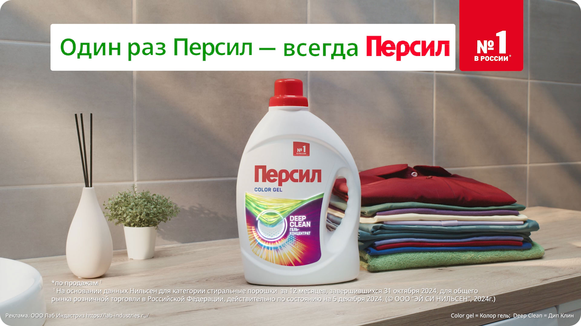 Гель Персил Колор для цветного